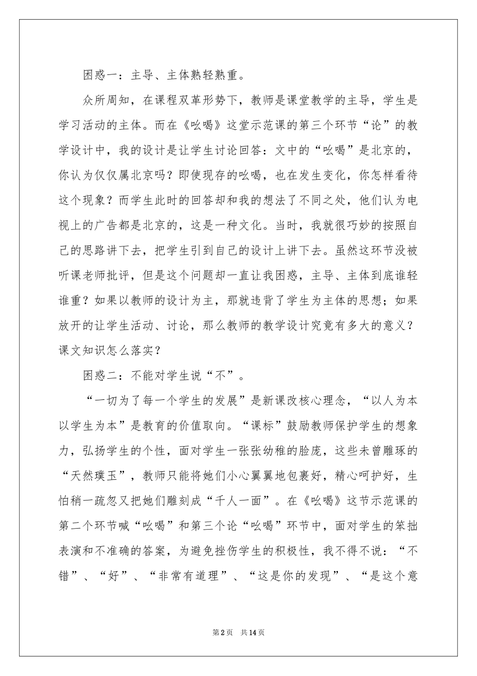 新课程下语文教学的反思_第2页
