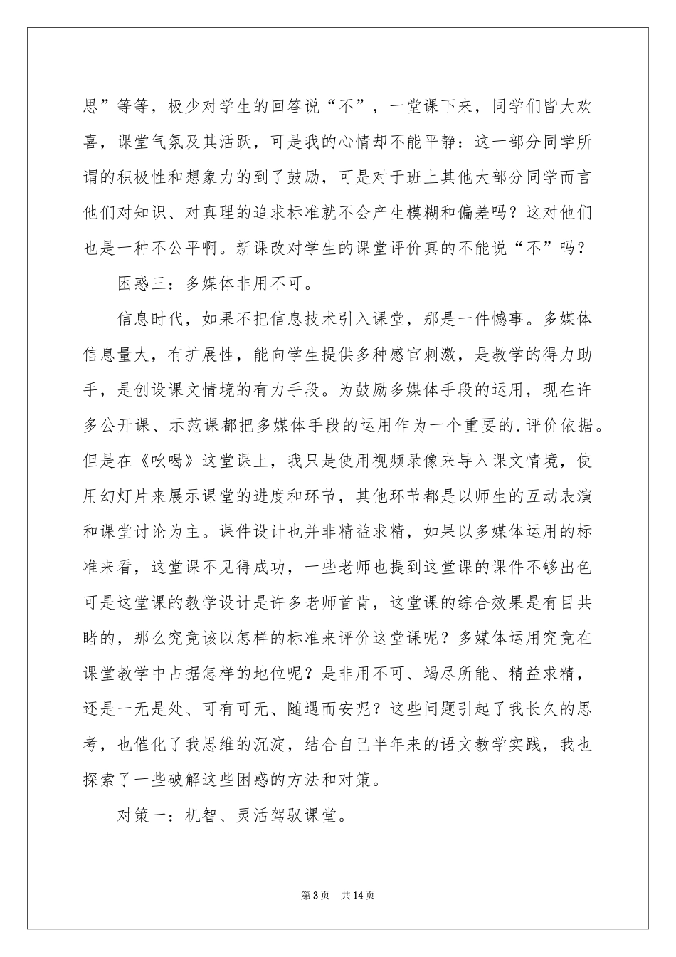 新课程下语文教学的反思_第3页