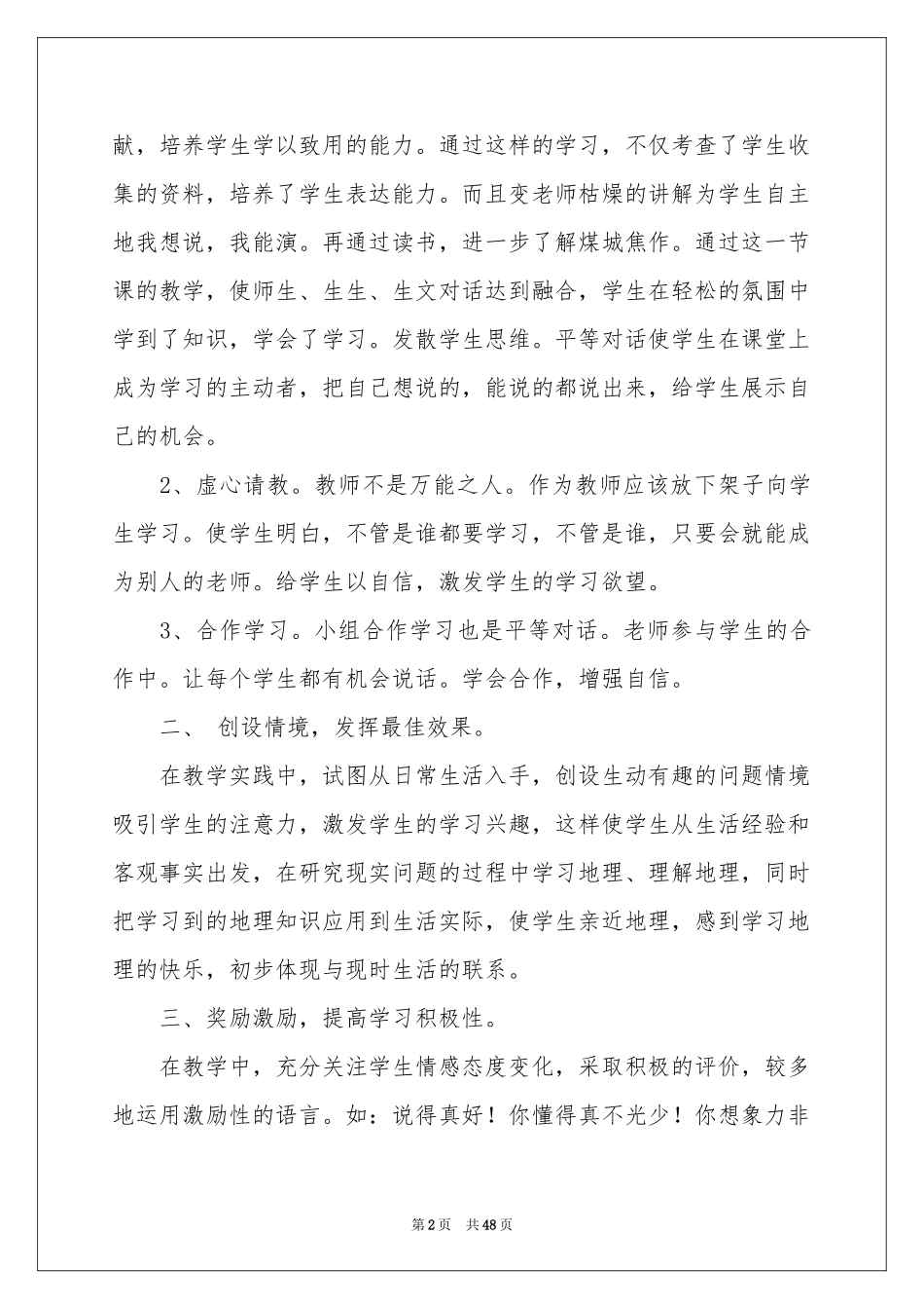 新课程改革体会心得_第2页