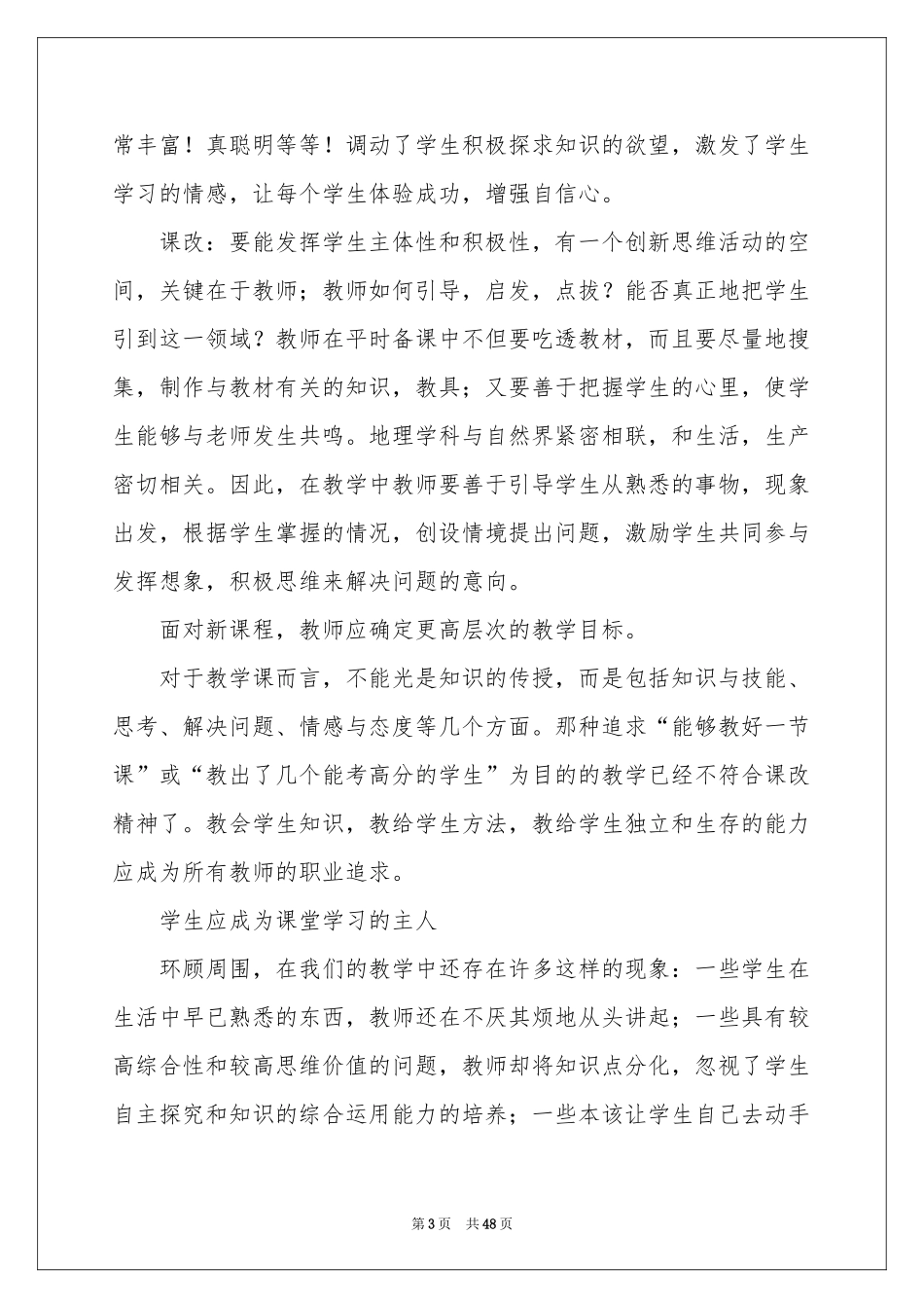 新课程改革体会心得_第3页