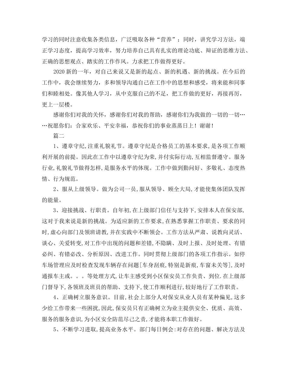 保安部个人年底工作总结 _第2页