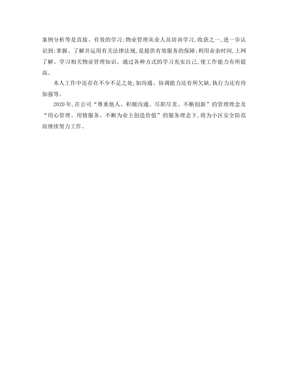 保安部个人年底工作总结 _第3页