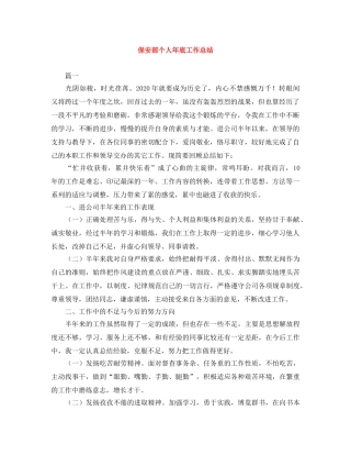 保安部个人年底工作总结 