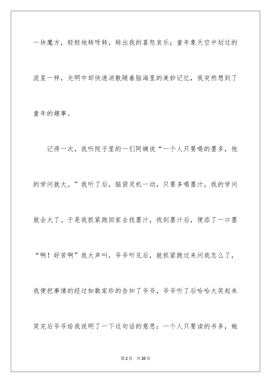 2024六年级趣事作文_5_第2页