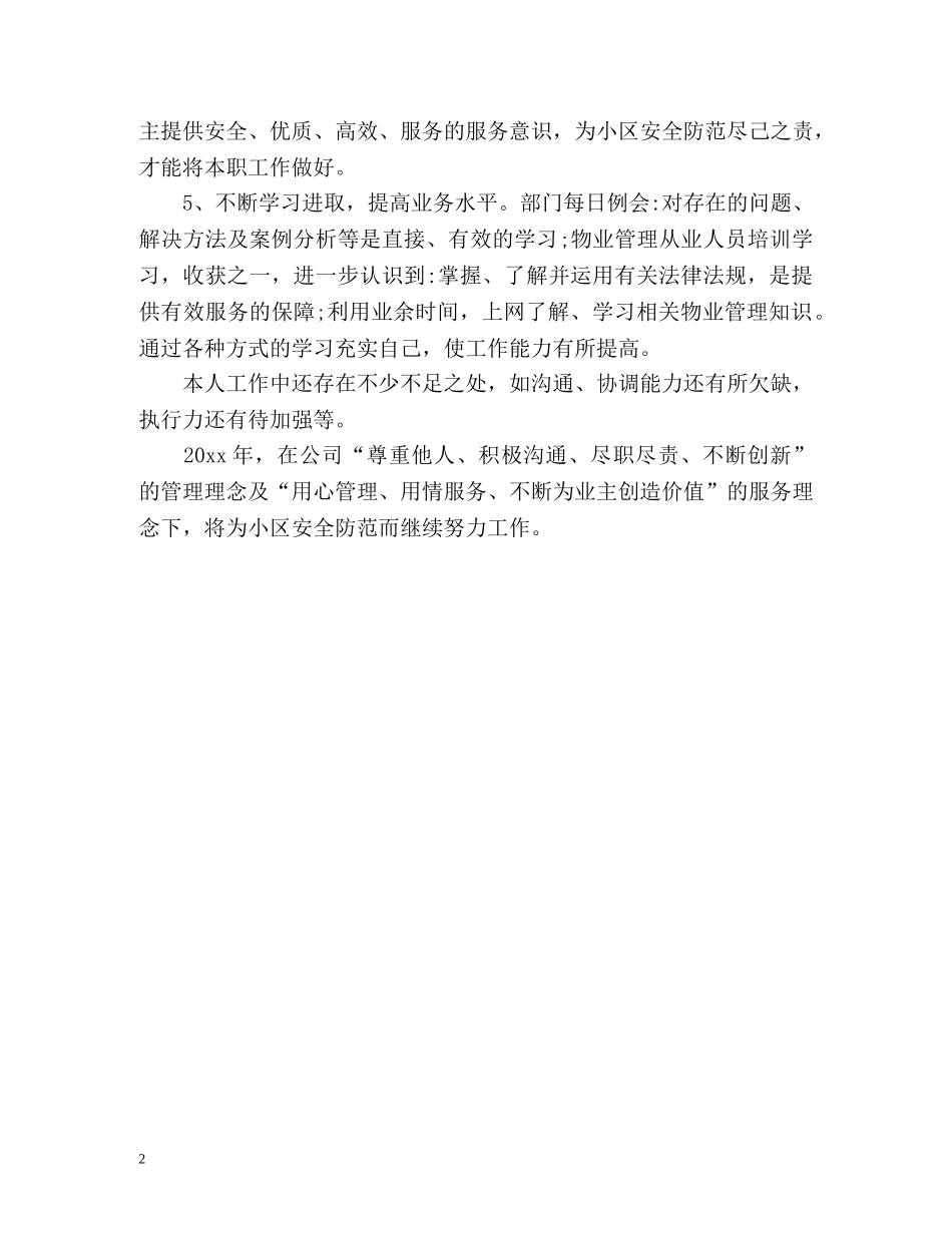 保安部个人工作自我总结 _第2页