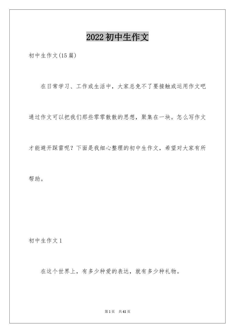 2024初中生作文_19_第1页