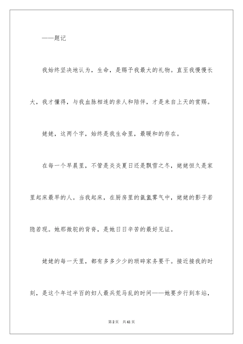 2024初中生作文_19_第2页