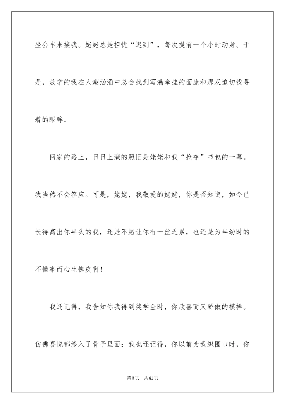 2024初中生作文_19_第3页