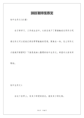 2024初中生作文_19