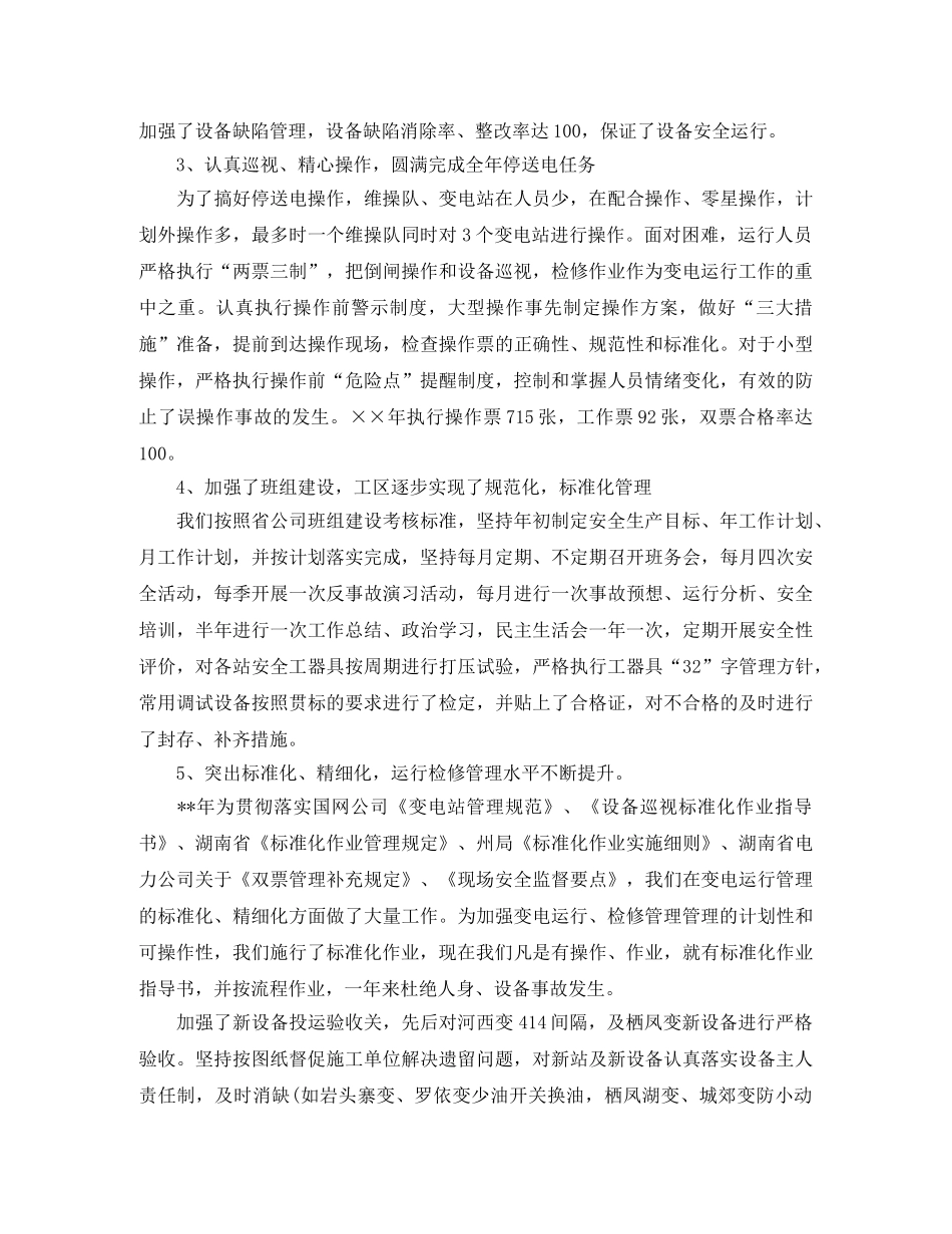 保安部个人工作总结 _第2页