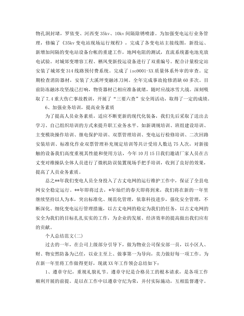 保安部个人工作总结 _第3页