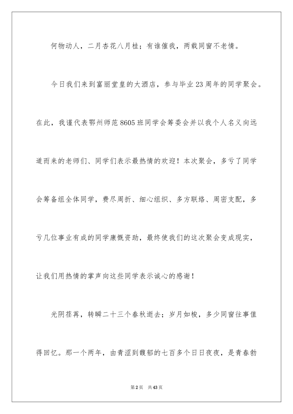 2024同学聚会欢迎词_17_第2页