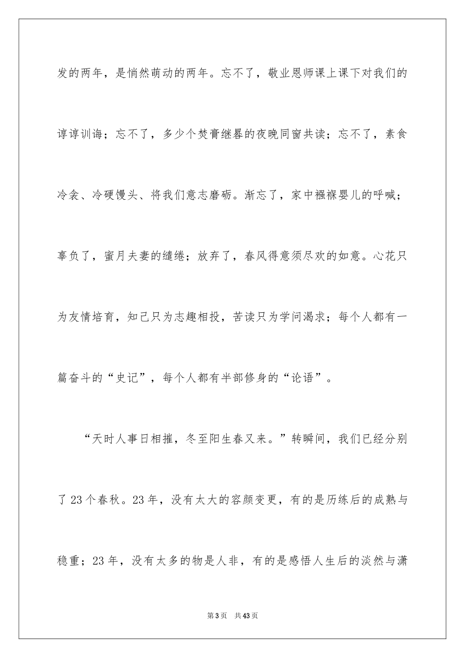 2024同学聚会欢迎词_17_第3页