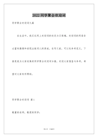 2024同学聚会欢迎词_17