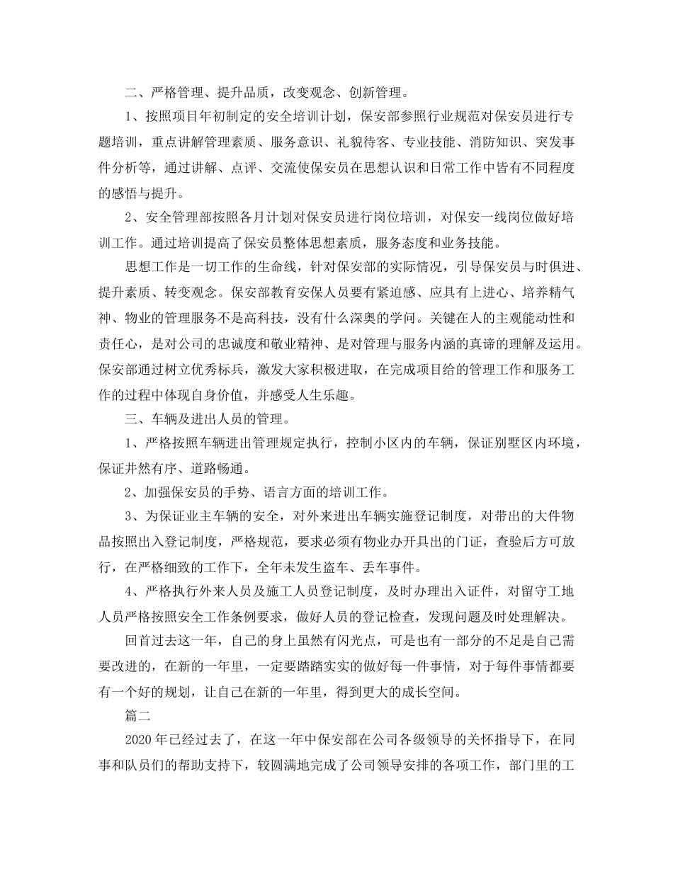 保安部个人工作总结范文三篇 _第2页