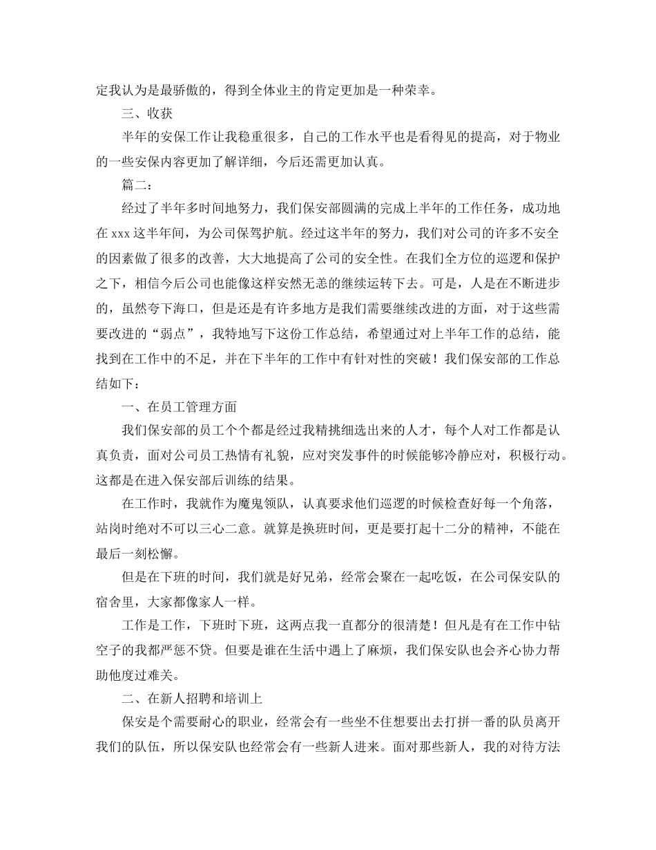 保安部上半年工作个人总结 _第2页