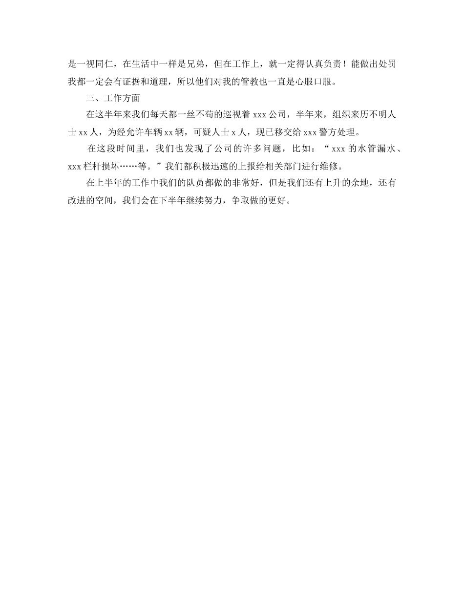 保安部上半年工作个人总结 _第3页