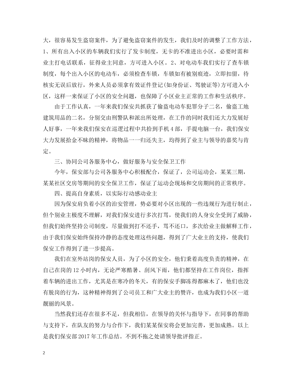 保安部一年保安工作总结 _第2页