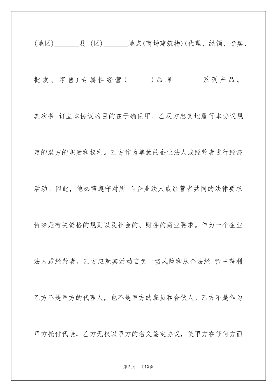 2024合作协议书「下载」_第2页