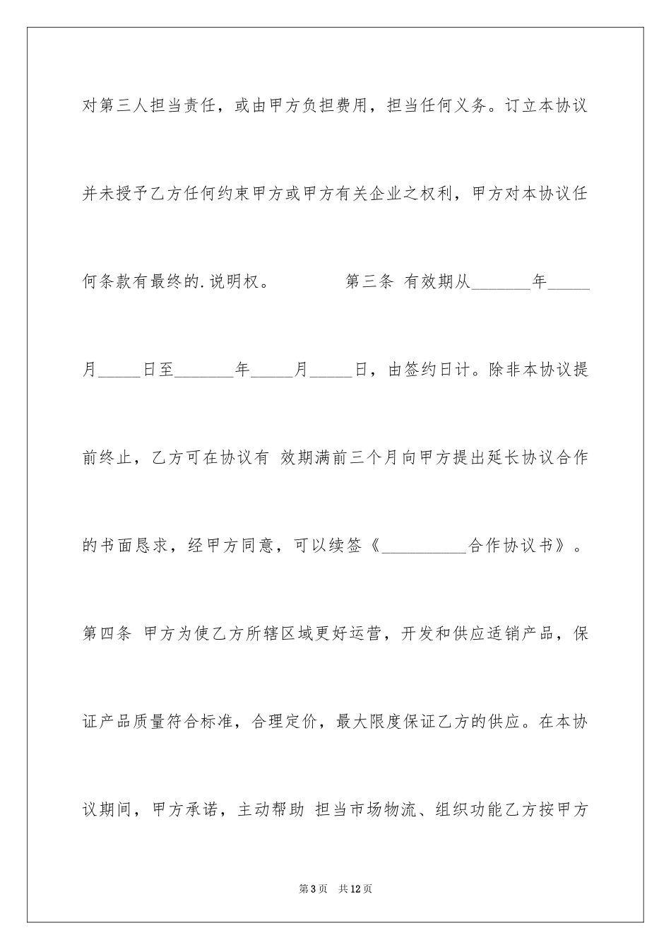 2024合作协议书「下载」_第3页