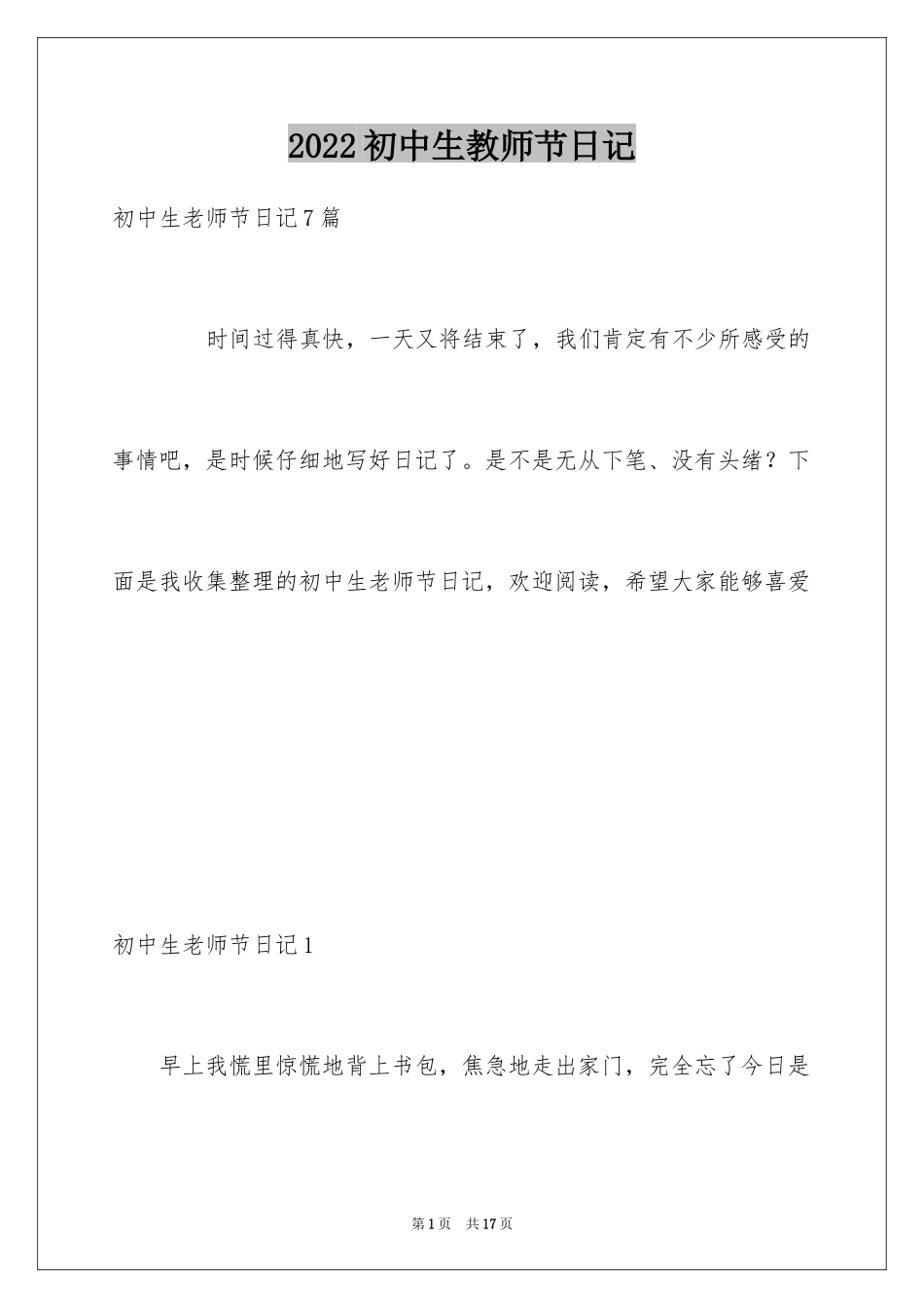 2024初中生教师节日记_第1页
