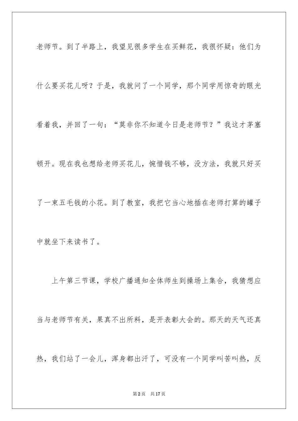 2024初中生教师节日记_第2页
