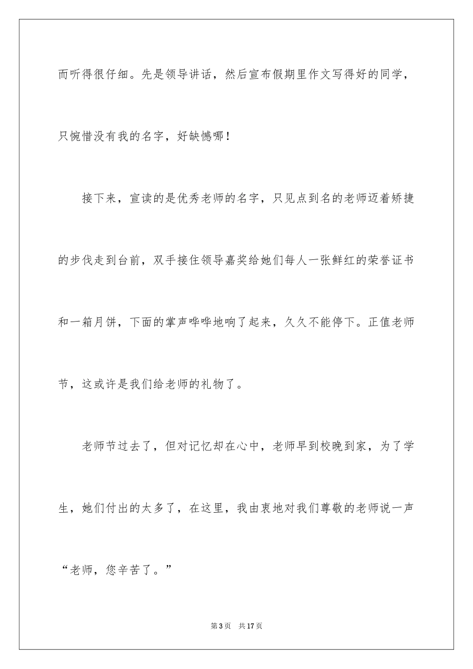 2024初中生教师节日记_第3页