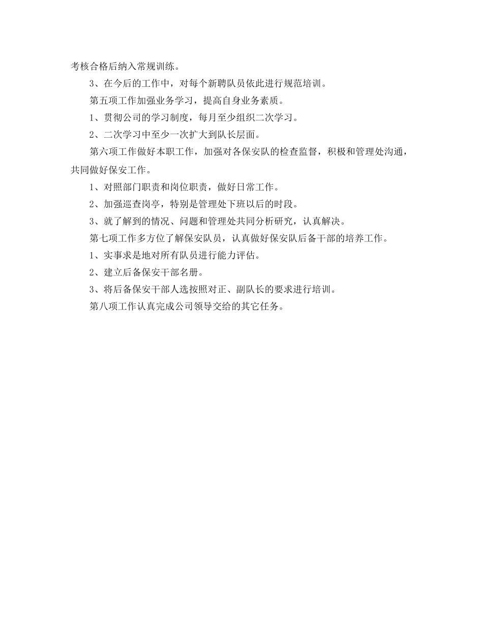 保安部下半年工作计划 酒店保安部年度工作计划 _第2页