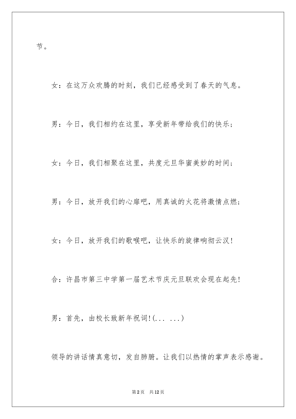 2024学院联欢晚会主持词_第2页