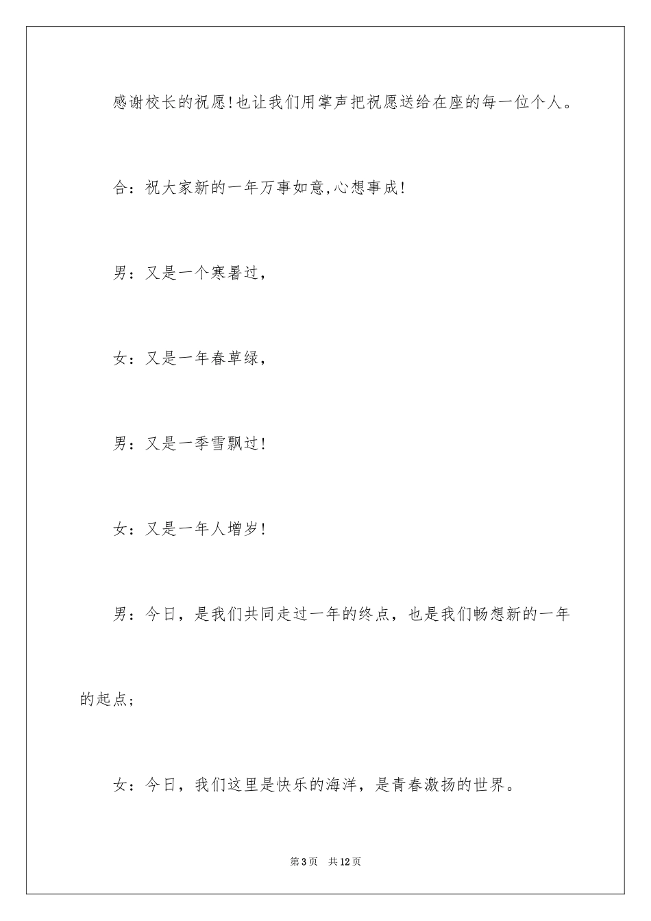 2024学院联欢晚会主持词_第3页