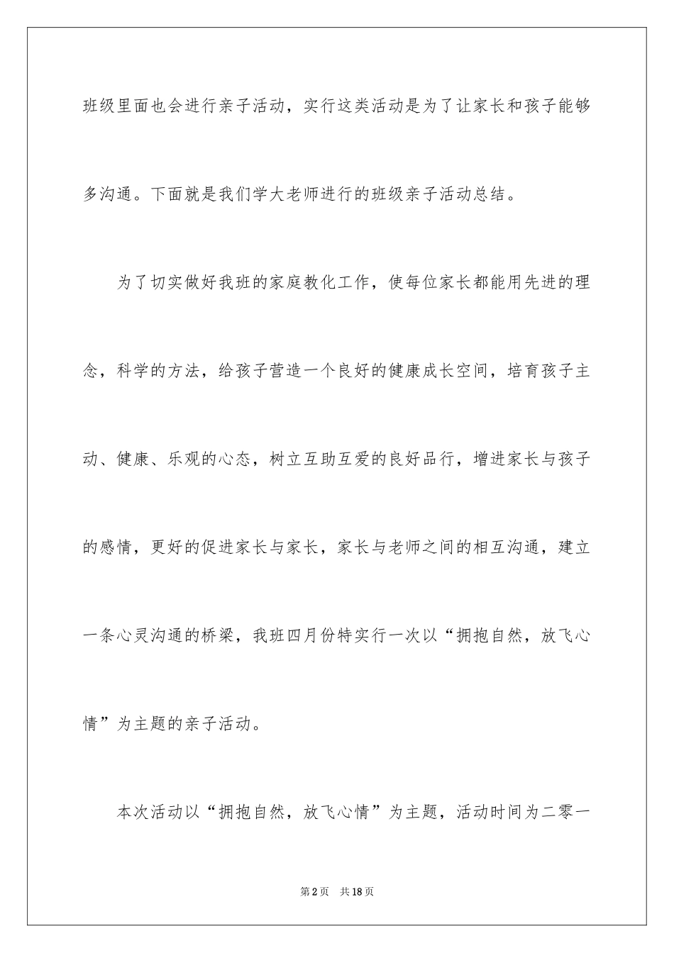 2024国庆亲子活动总结_第2页