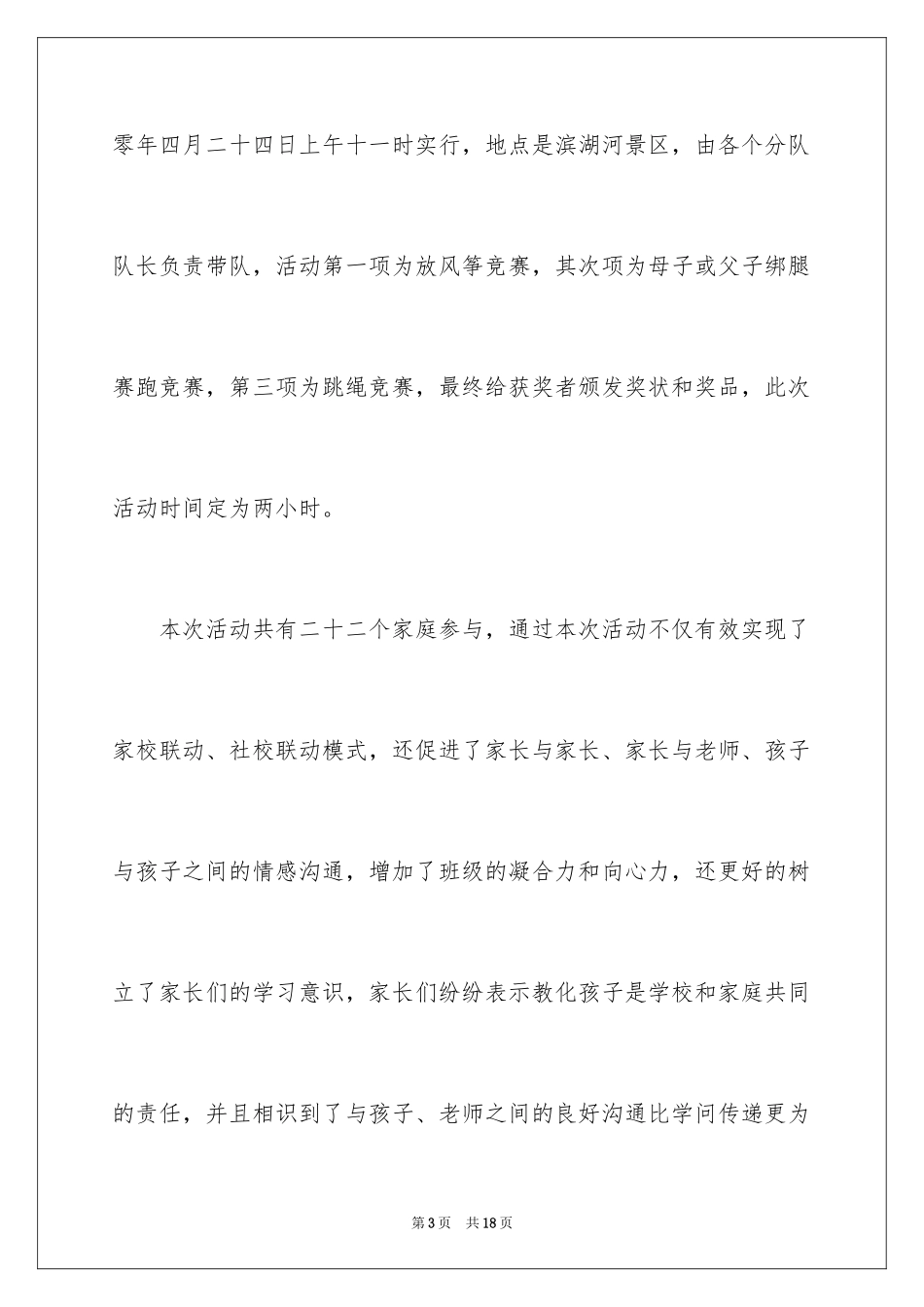 2024国庆亲子活动总结_第3页