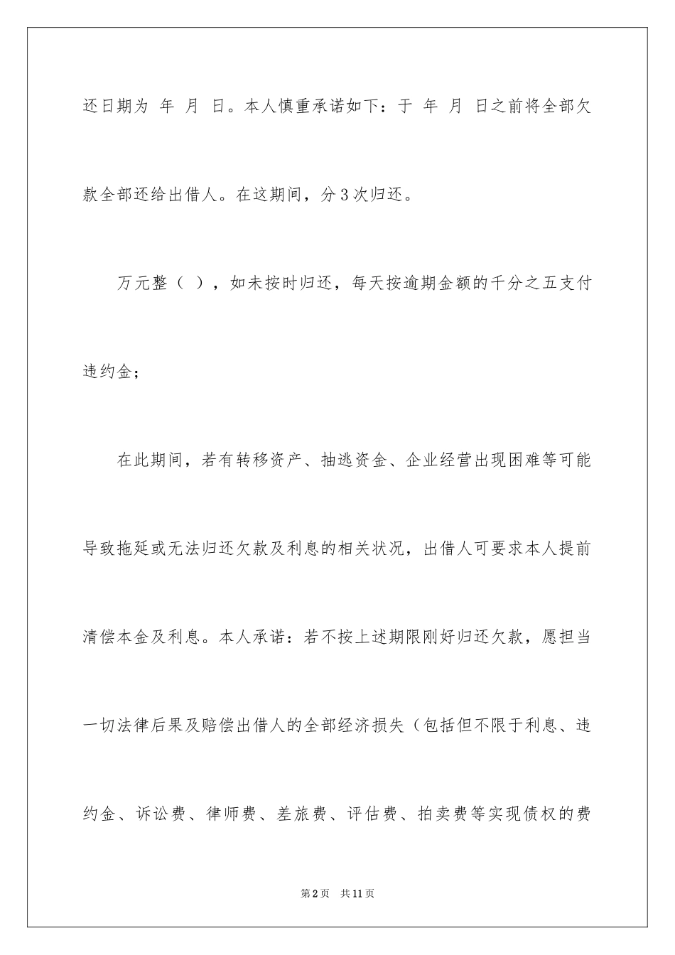 2024分期还款承诺书_12_第2页