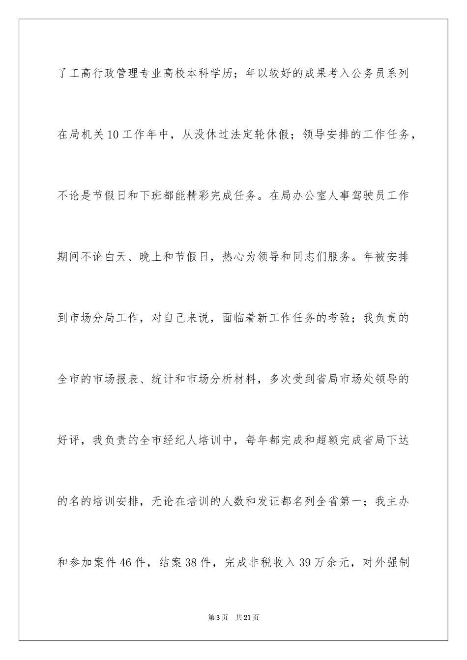 2024副主任的竞聘演讲稿_17_第3页