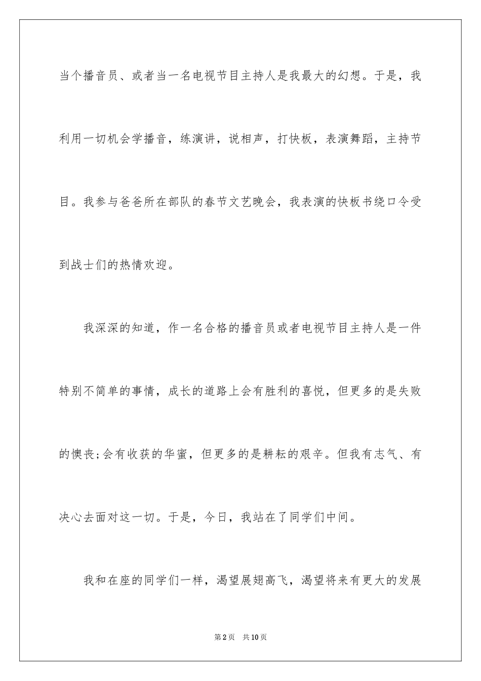 2024大一新生自我介绍_67_第2页