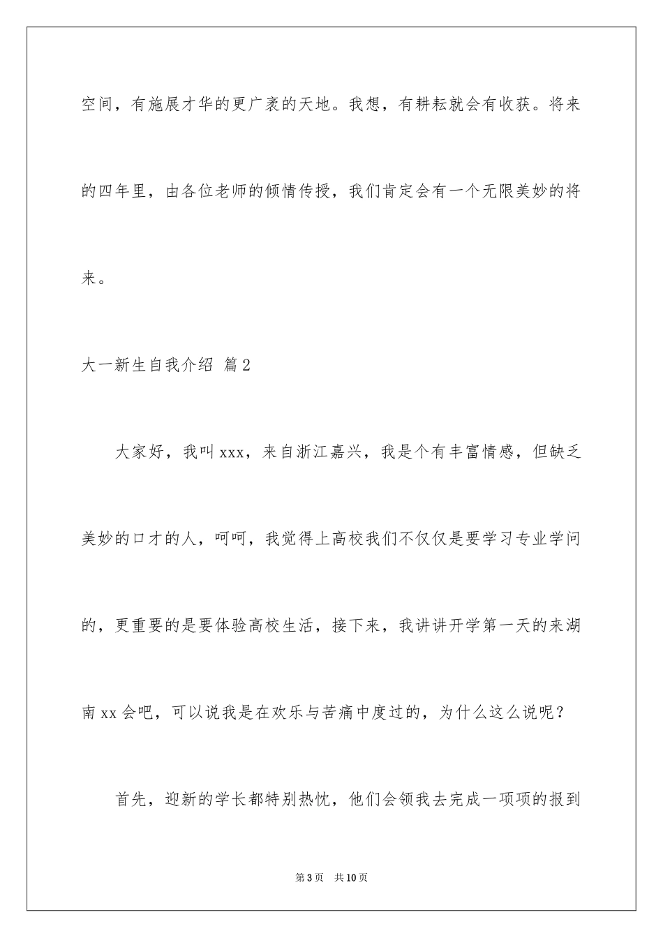2024大一新生自我介绍_67_第3页