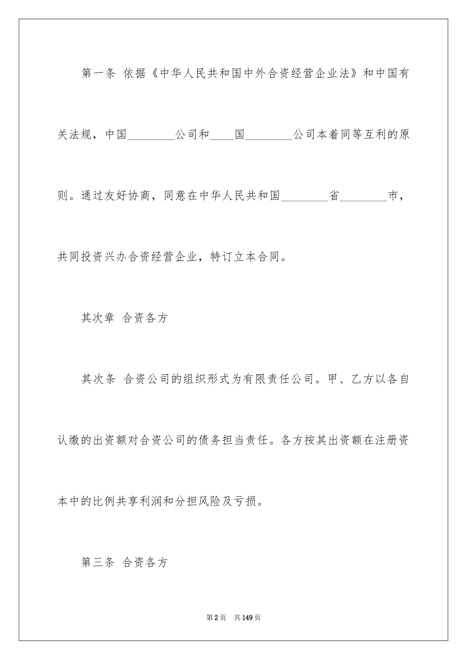 2024合资经营合同_117_第2页
