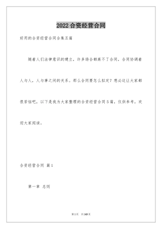 2024合资经营合同_117