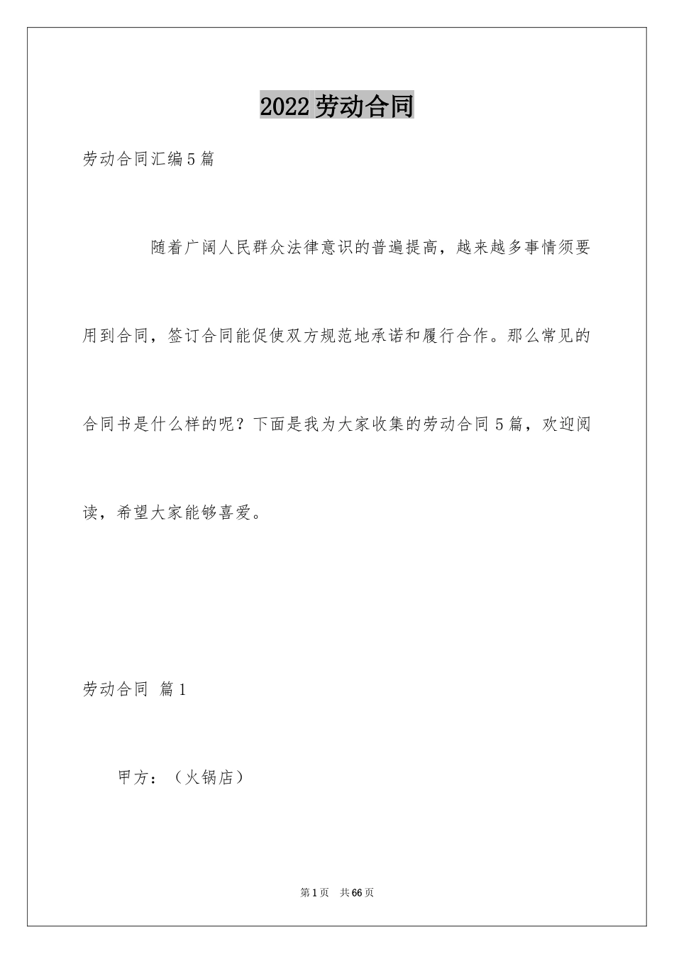 2024劳动合同_1913_第1页