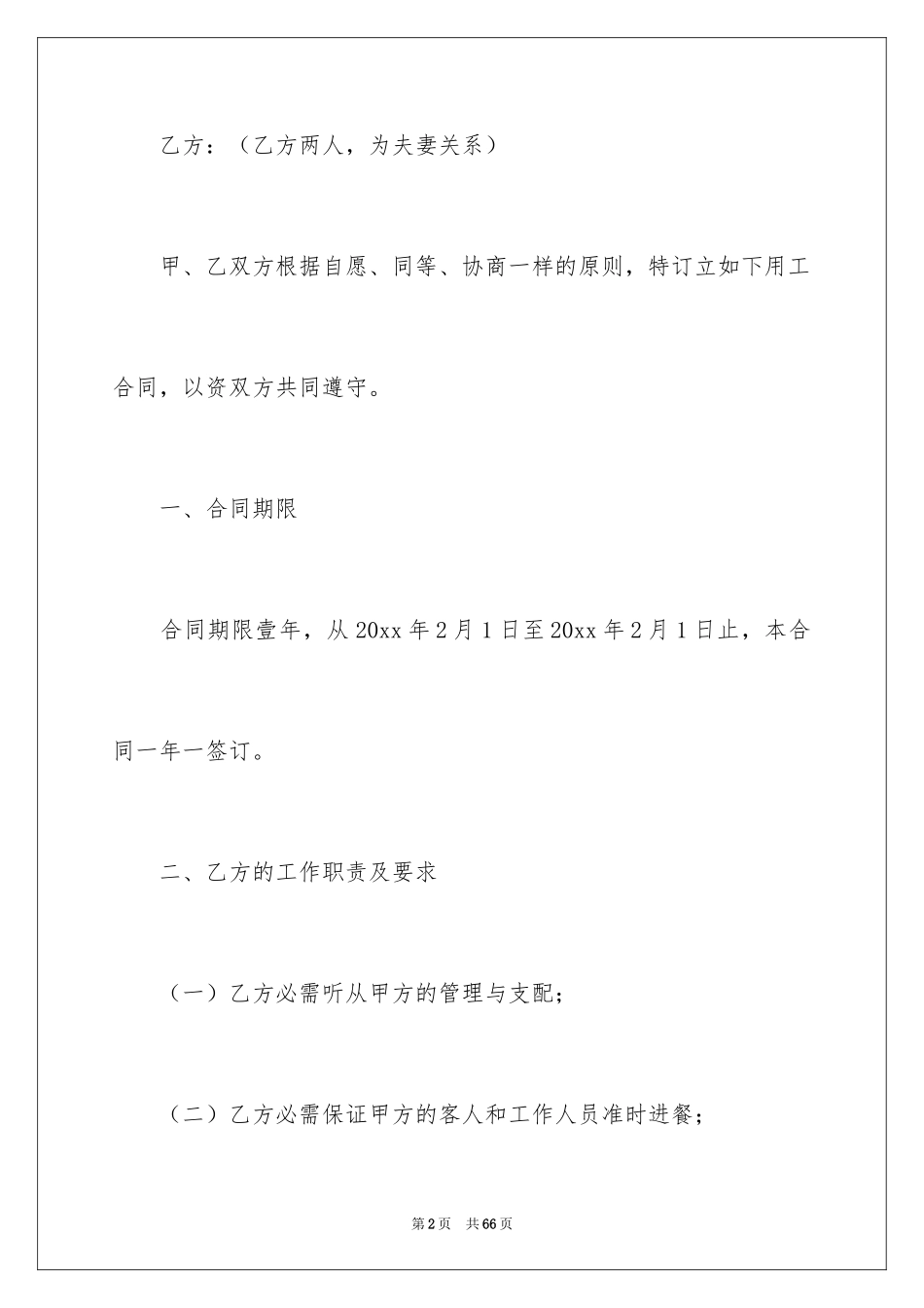 2024劳动合同_1913_第2页