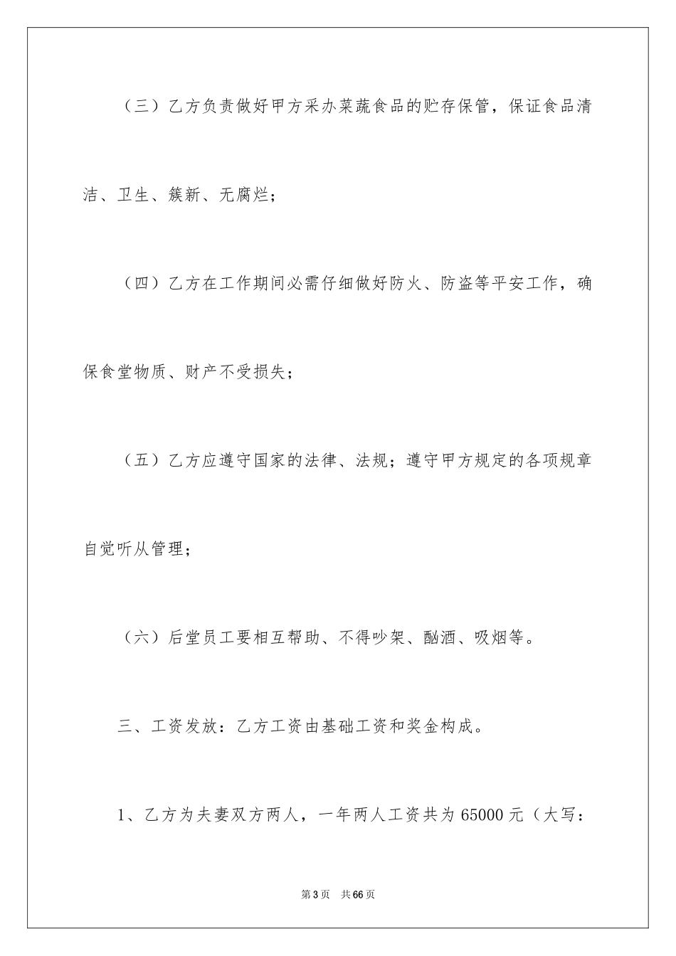 2024劳动合同_1913_第3页