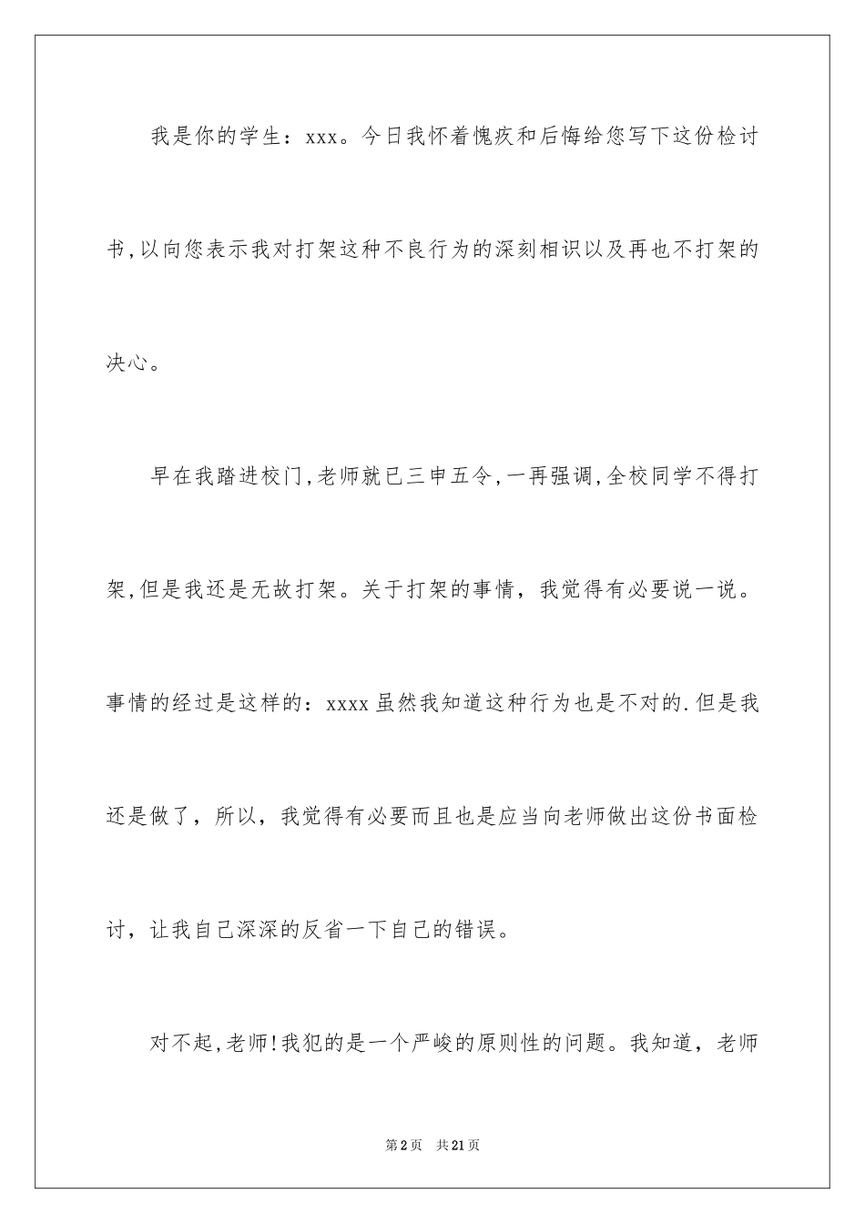 2024学生打架保证书_9_第2页