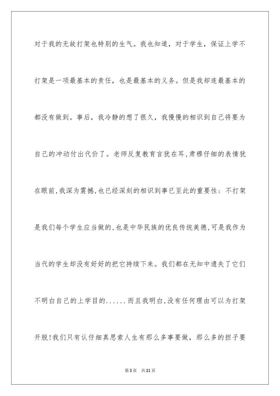 2024学生打架保证书_9_第3页