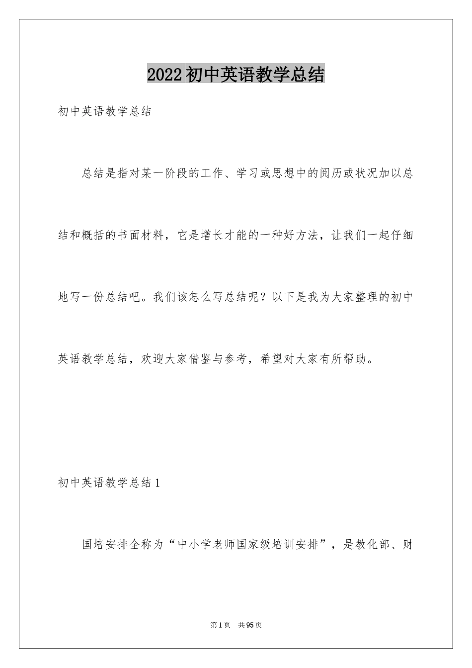 2024初中英语教学总结_2_第1页