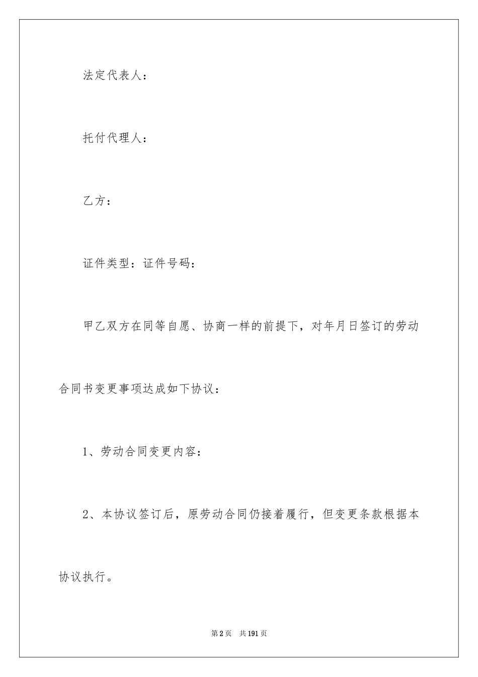 2024劳动合同_1856_第2页