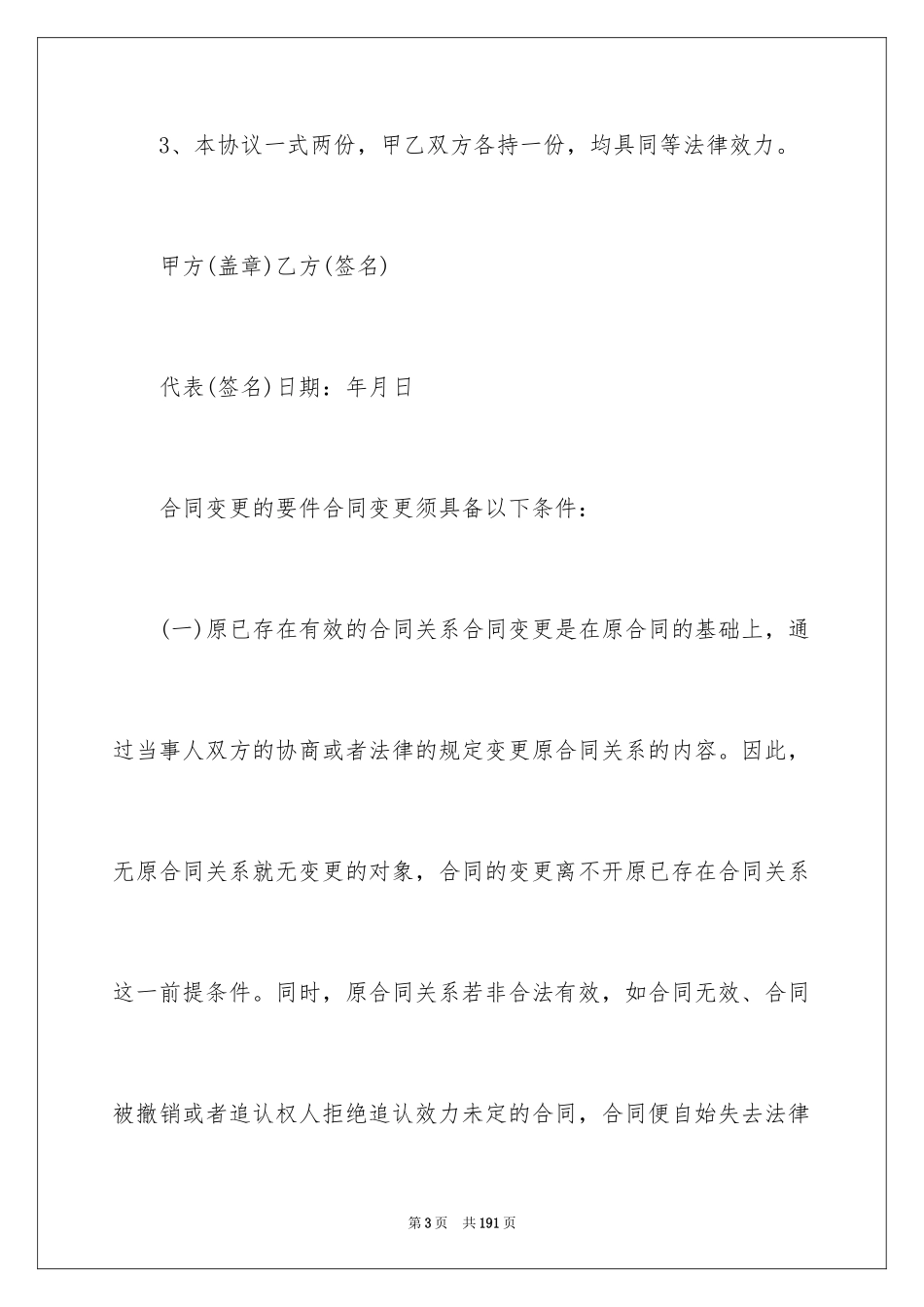 2024劳动合同_1856_第3页