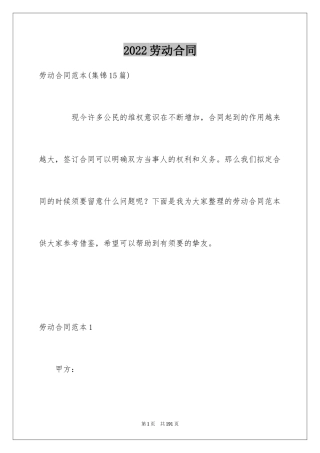 2024劳动合同_1856