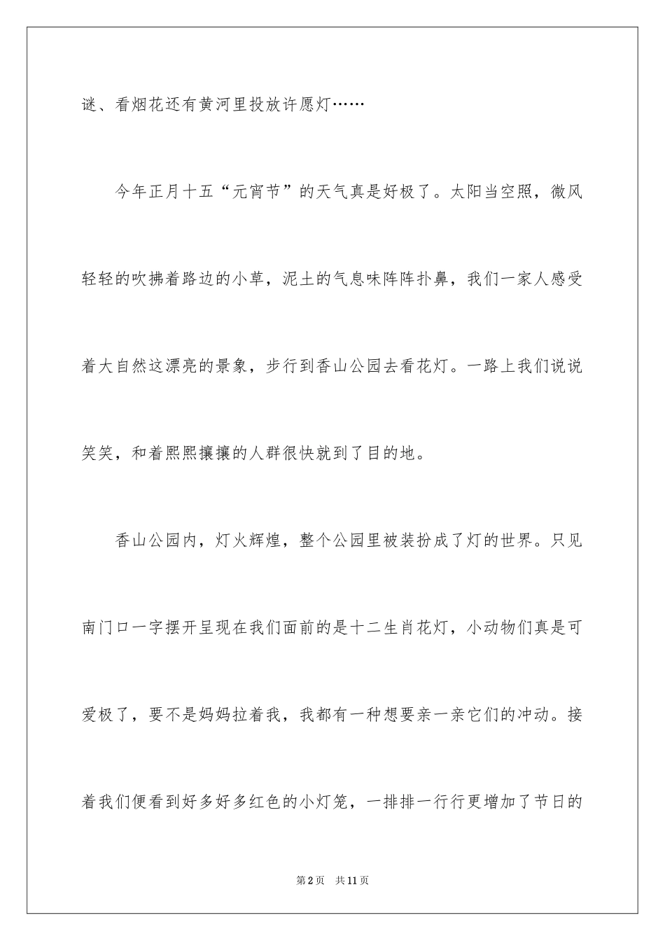 2024元宵节叙事作文_3_第2页