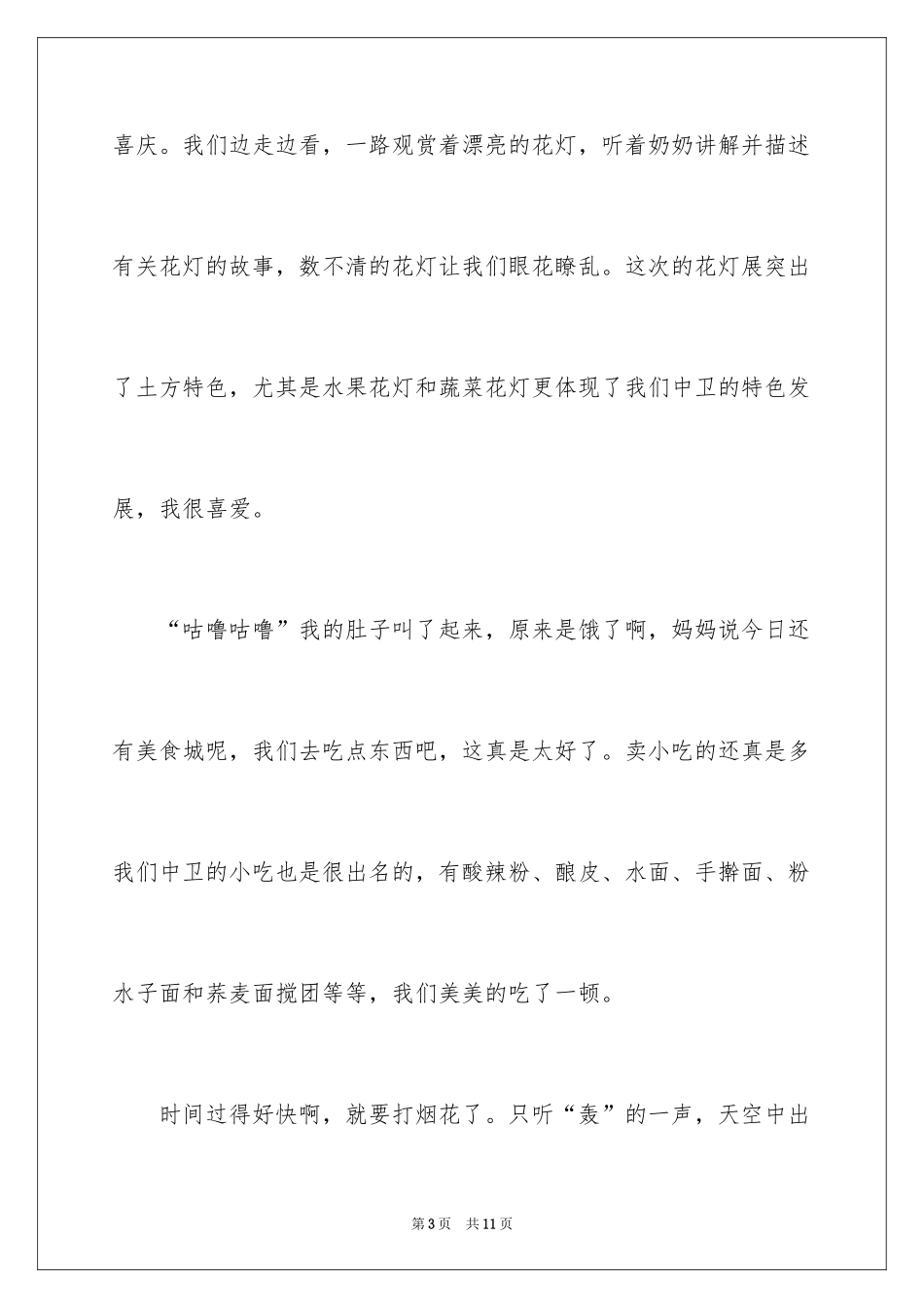 2024元宵节叙事作文_3_第3页