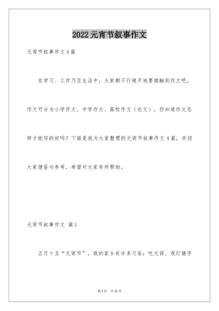 2024元宵节叙事作文_3